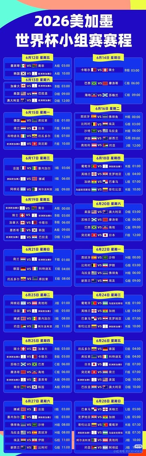 2026世界杯高清直播技巧 2026世界杯高清直播技巧